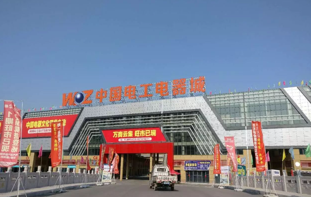 第二十三屆中國電器文化節(jié)