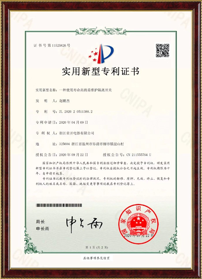 實(shí)用新型專利證書(shū)