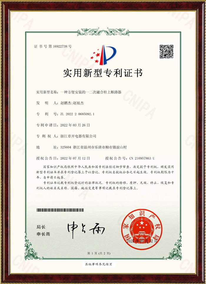 實(shí)用新型專利證書(shū)