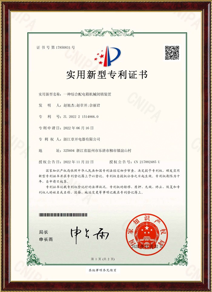 實(shí)用新型專利證書(shū)