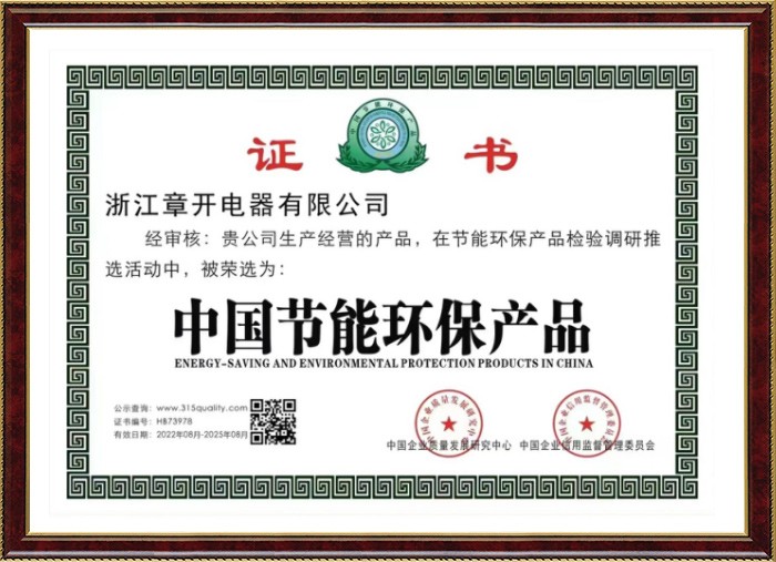 中國節(jié)能環(huán)保產(chǎn)品證書