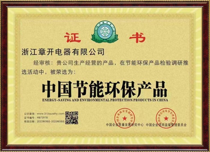 中國節(jié)能環(huán)保產(chǎn)品
