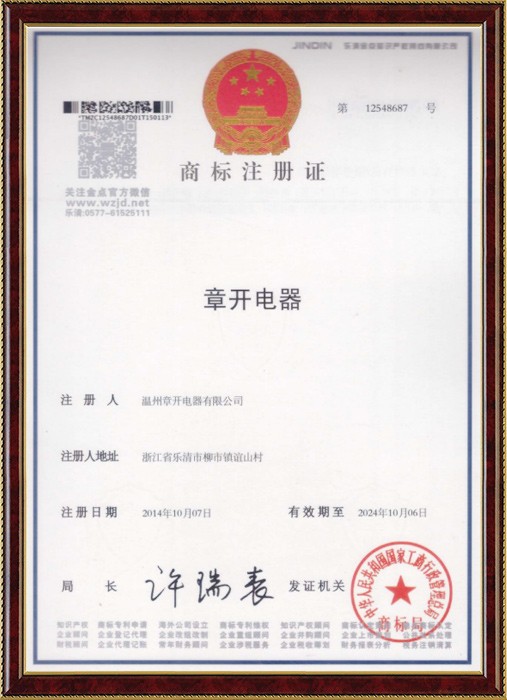 商標(biāo)注冊證